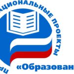 Логотип_Национальный_проект_ОБРАЗОВАНИЕ